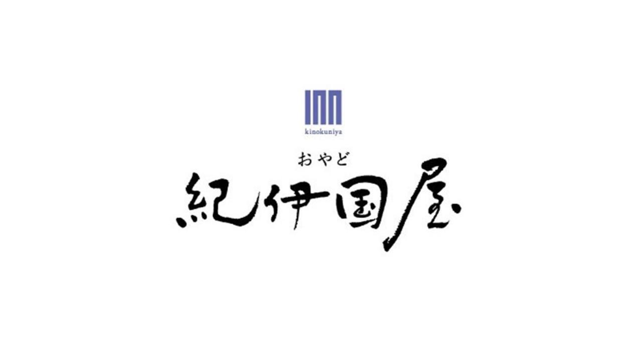 长崎 おやど紀伊国屋本石灰町酒店 外观 照片